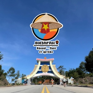 Nha Trang - Laos for a stamp for 45 days